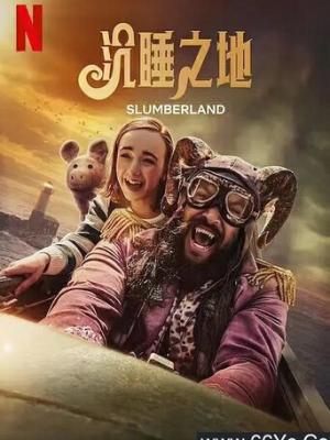 山与雾的约定家庭温情电影封面